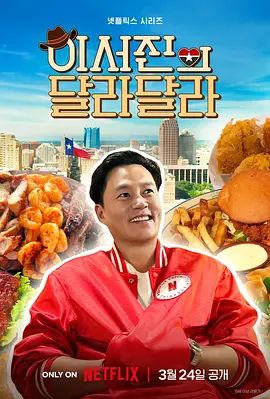 说走就走：李瑞镇的德州德州综艺